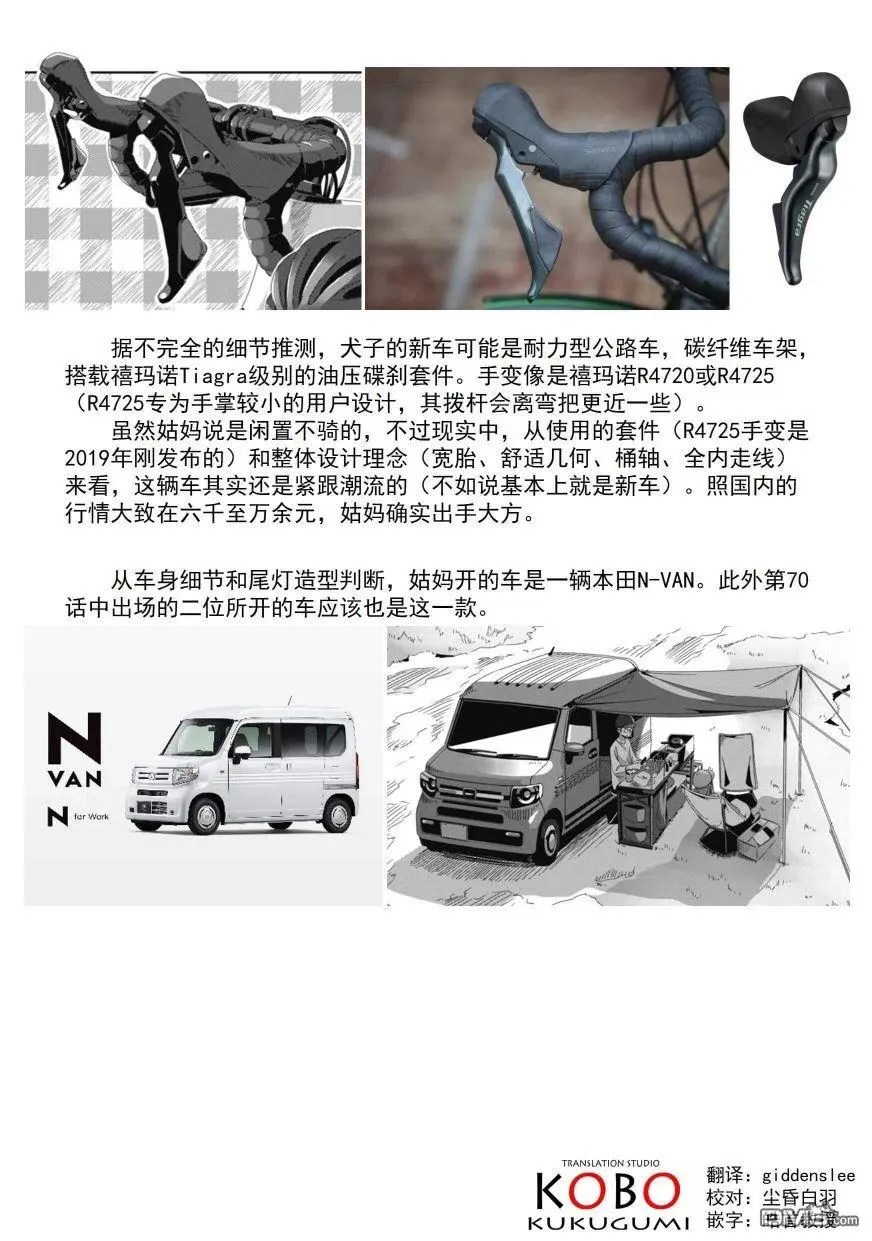 第75话 骑上自行车去那边转一转 第26页