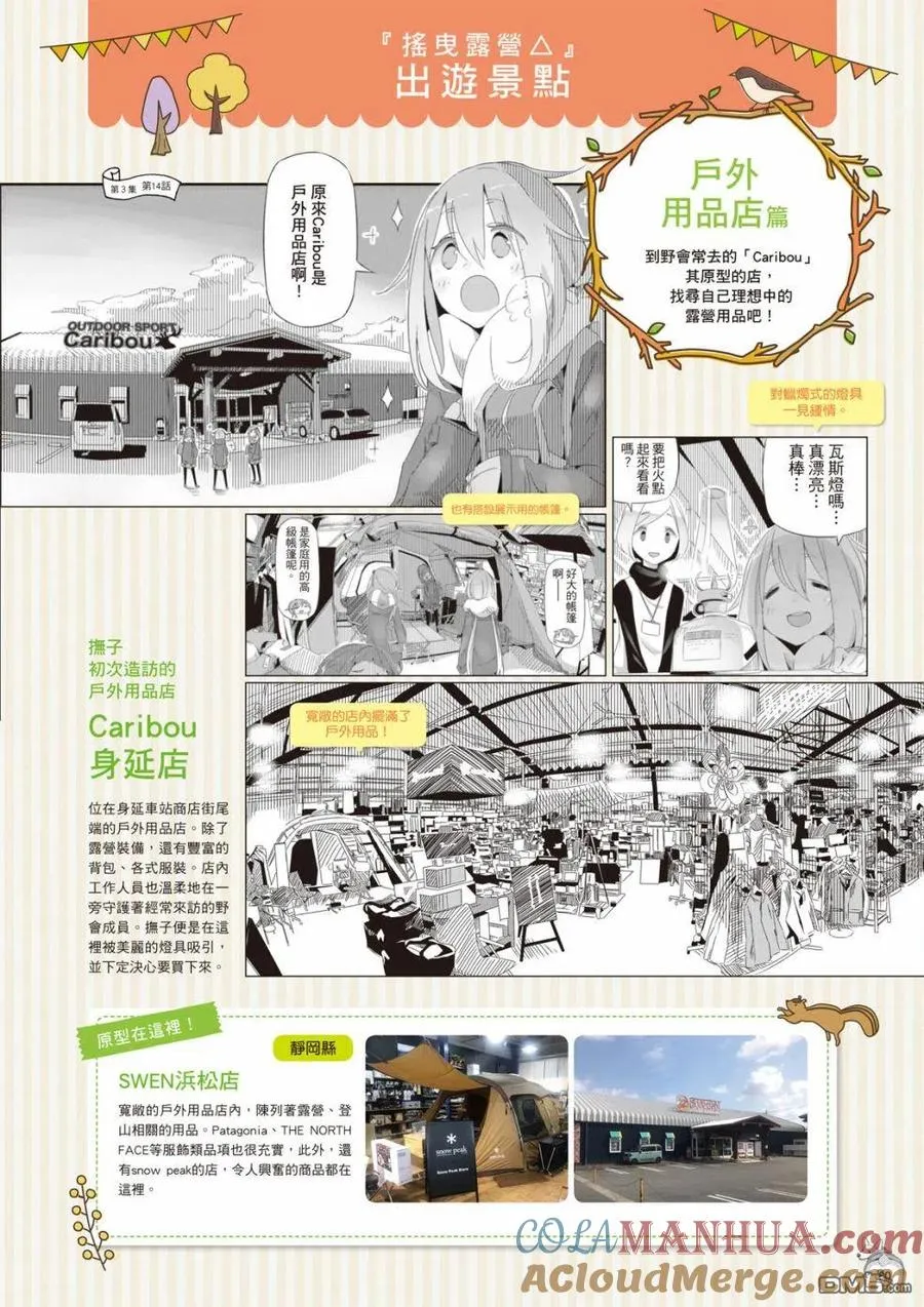 第77话 露营用品大全 第82页