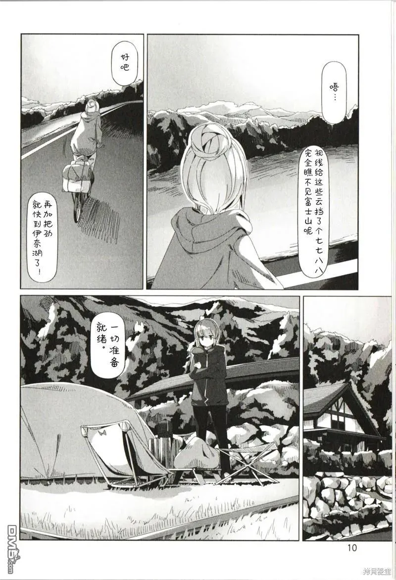 电影特典第13.5话 第10页