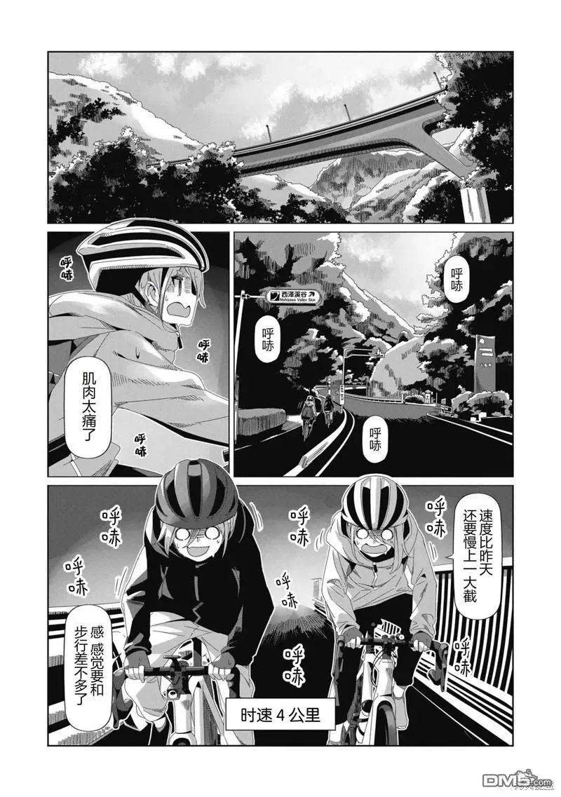 第86话 第4页