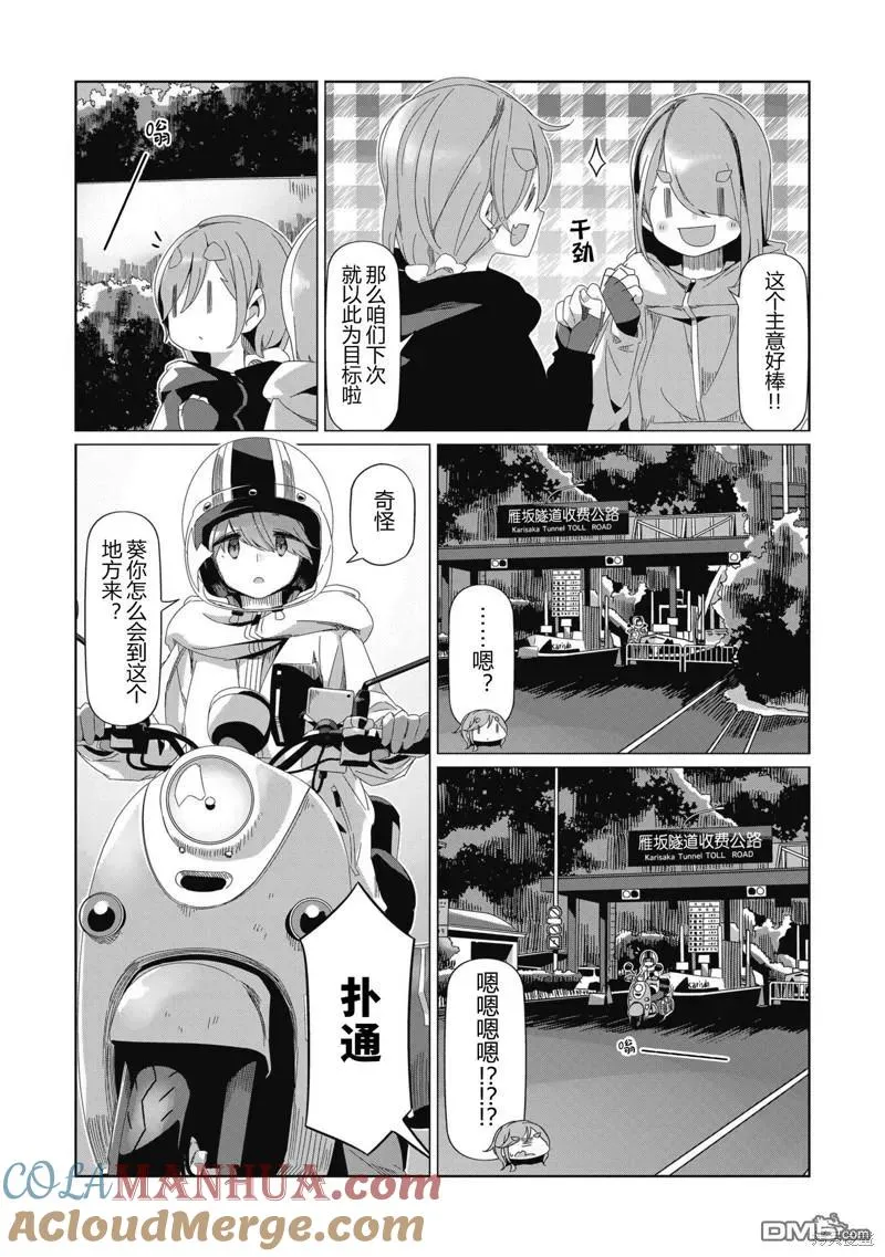 第86话 第11页