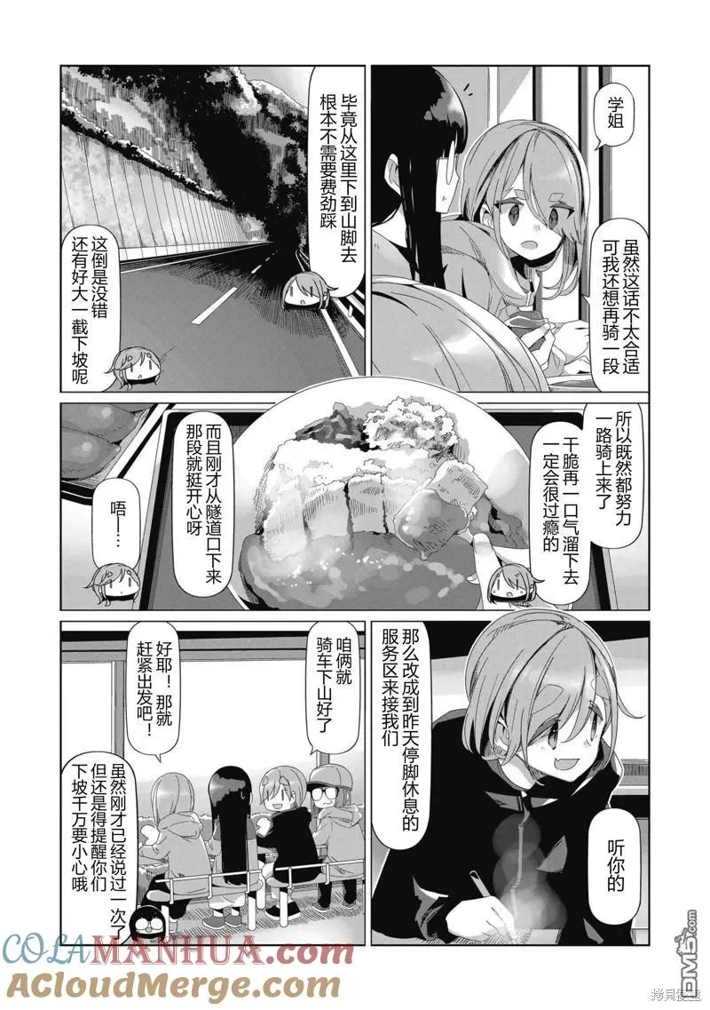 第86话 第13页