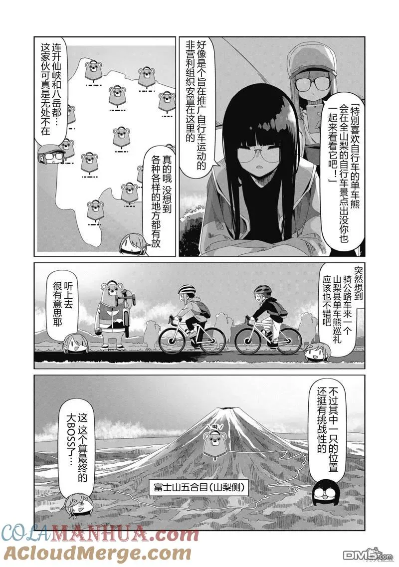 第86话 第15页