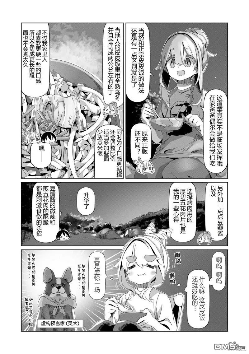 第95话 第8页