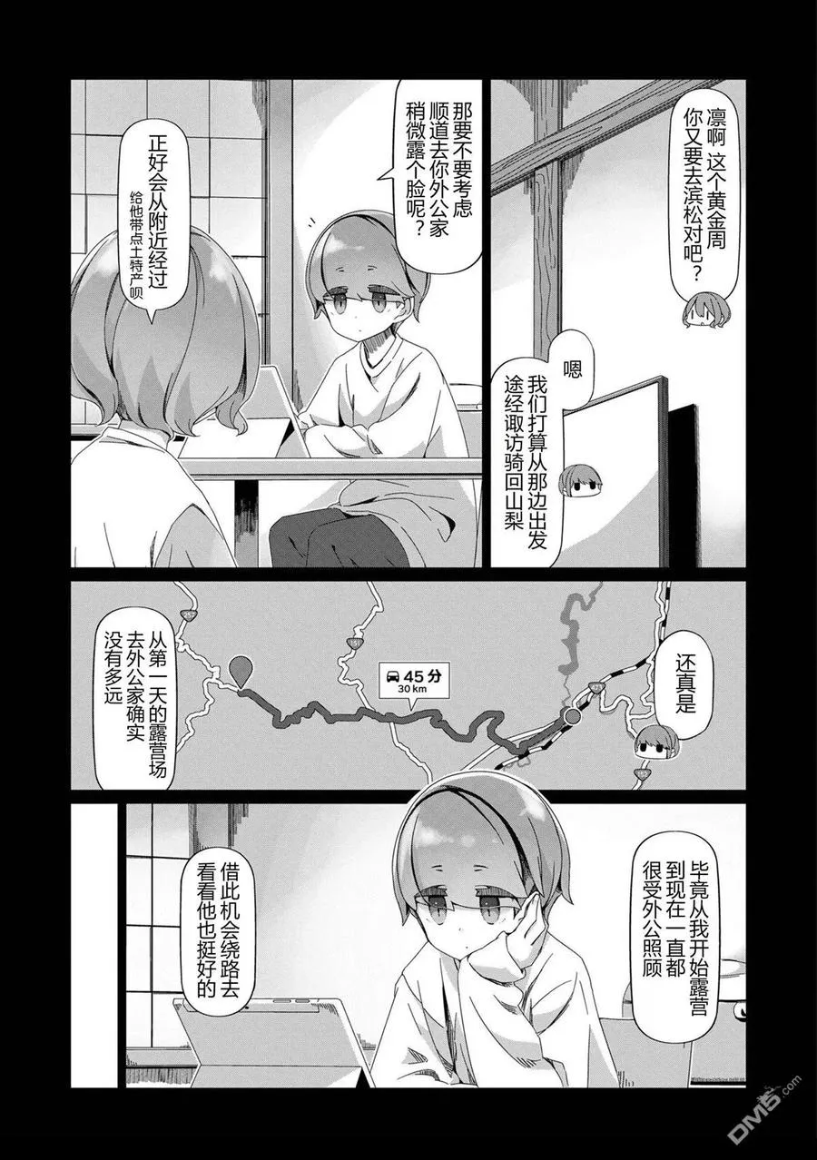 第99话 第8页