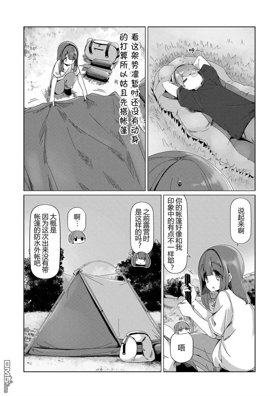 第99话 第20页