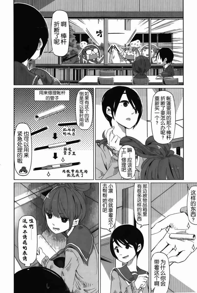 第2话 第20页