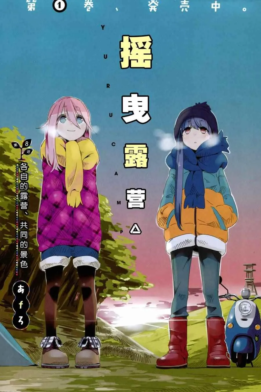 第8话 第2页