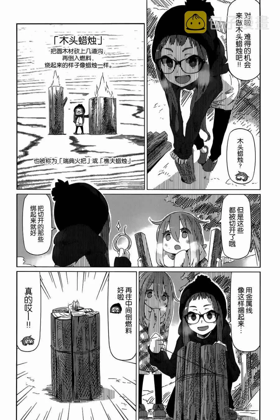 第8话 第6页
