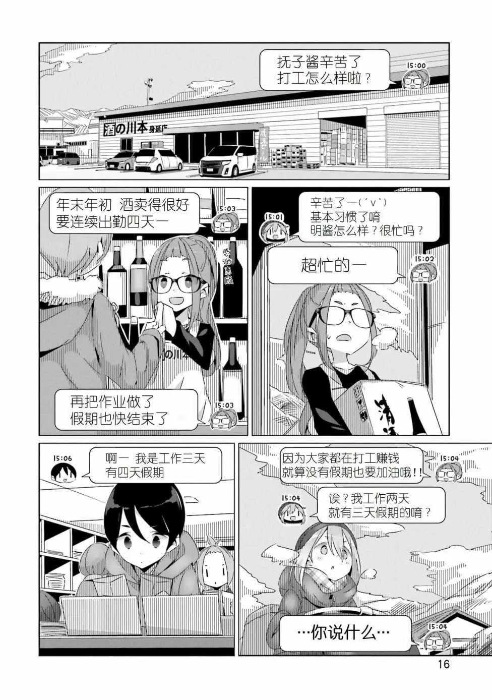 第24话 第14页