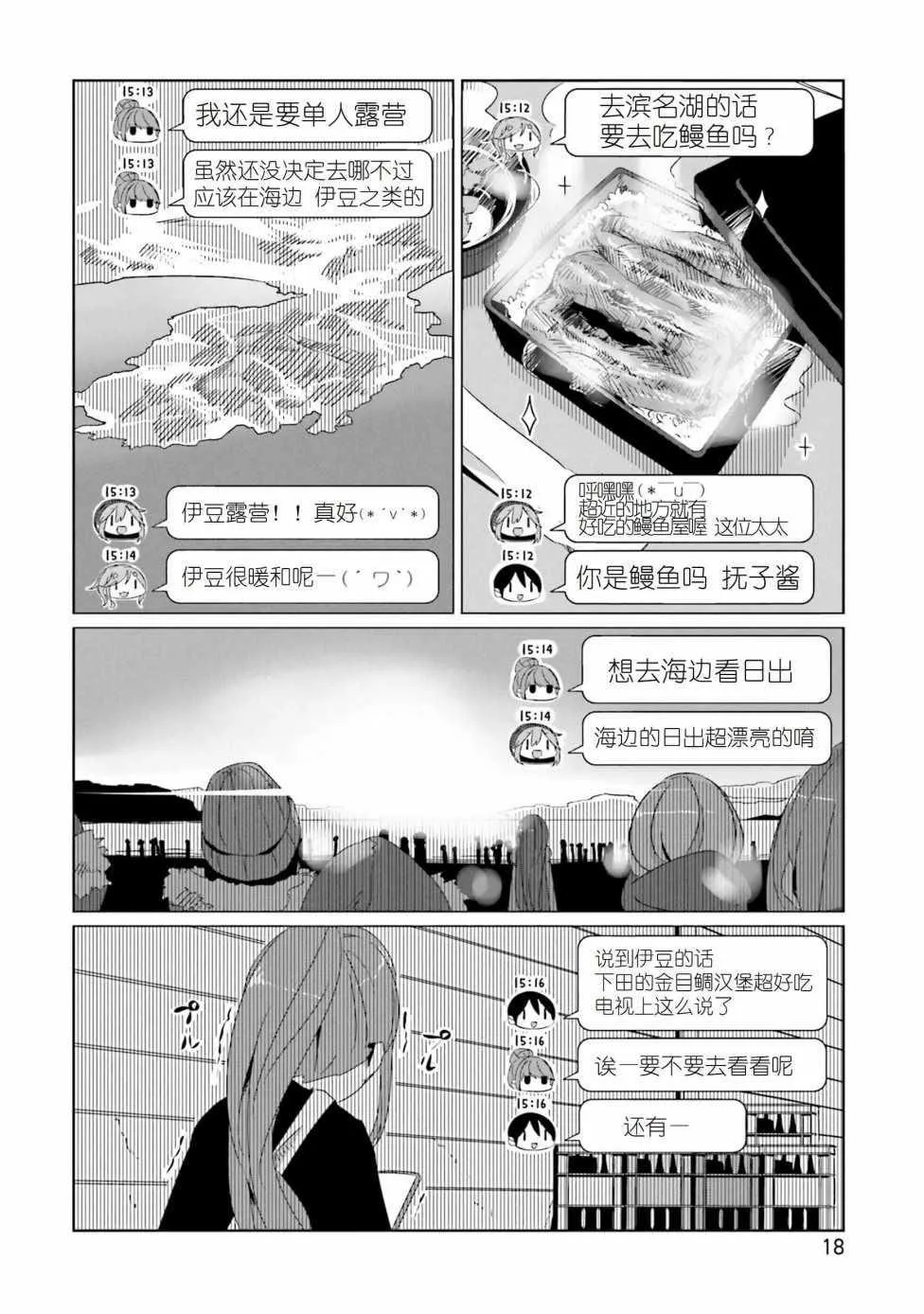 第24话 第16页