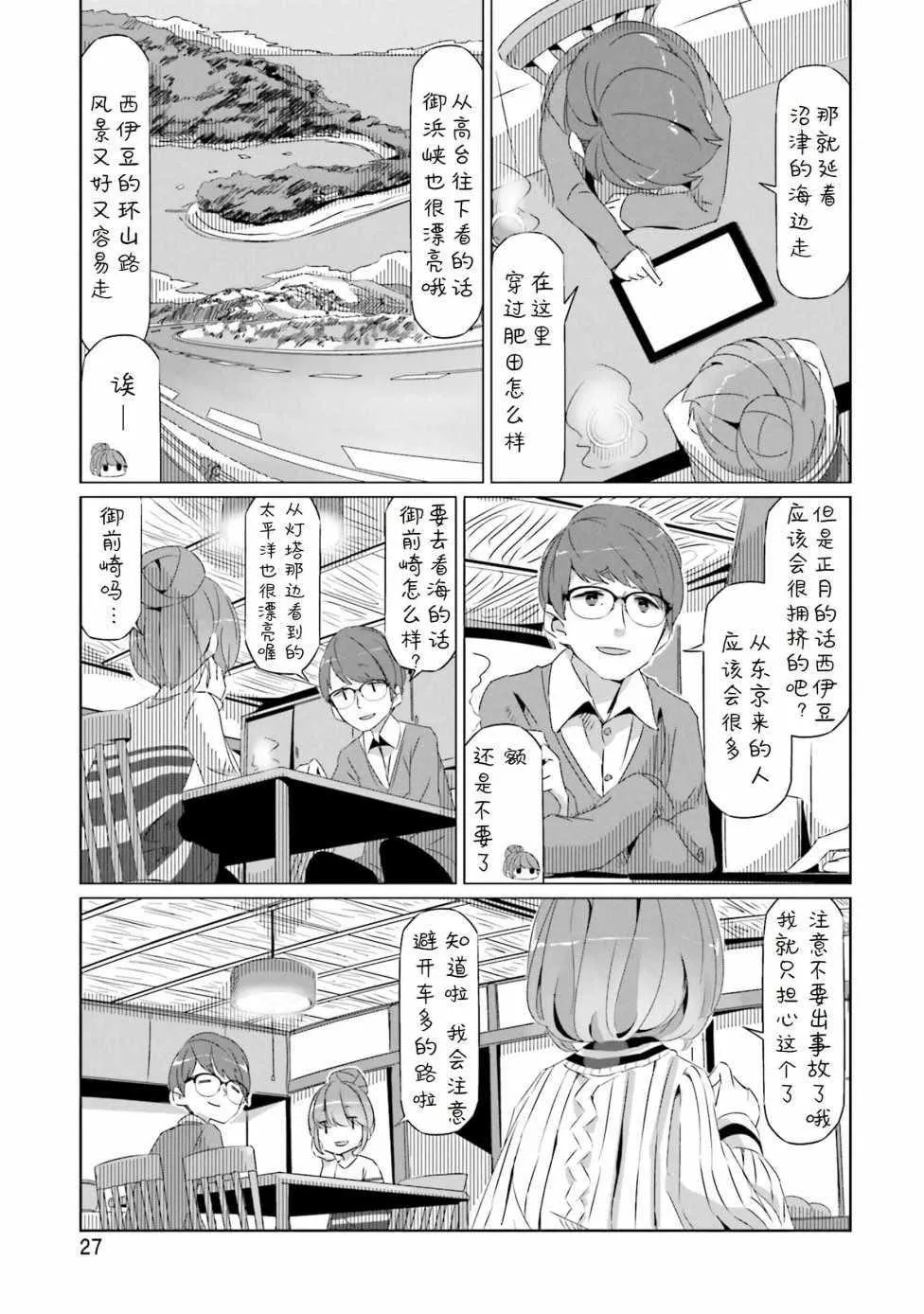 第24话 第25页