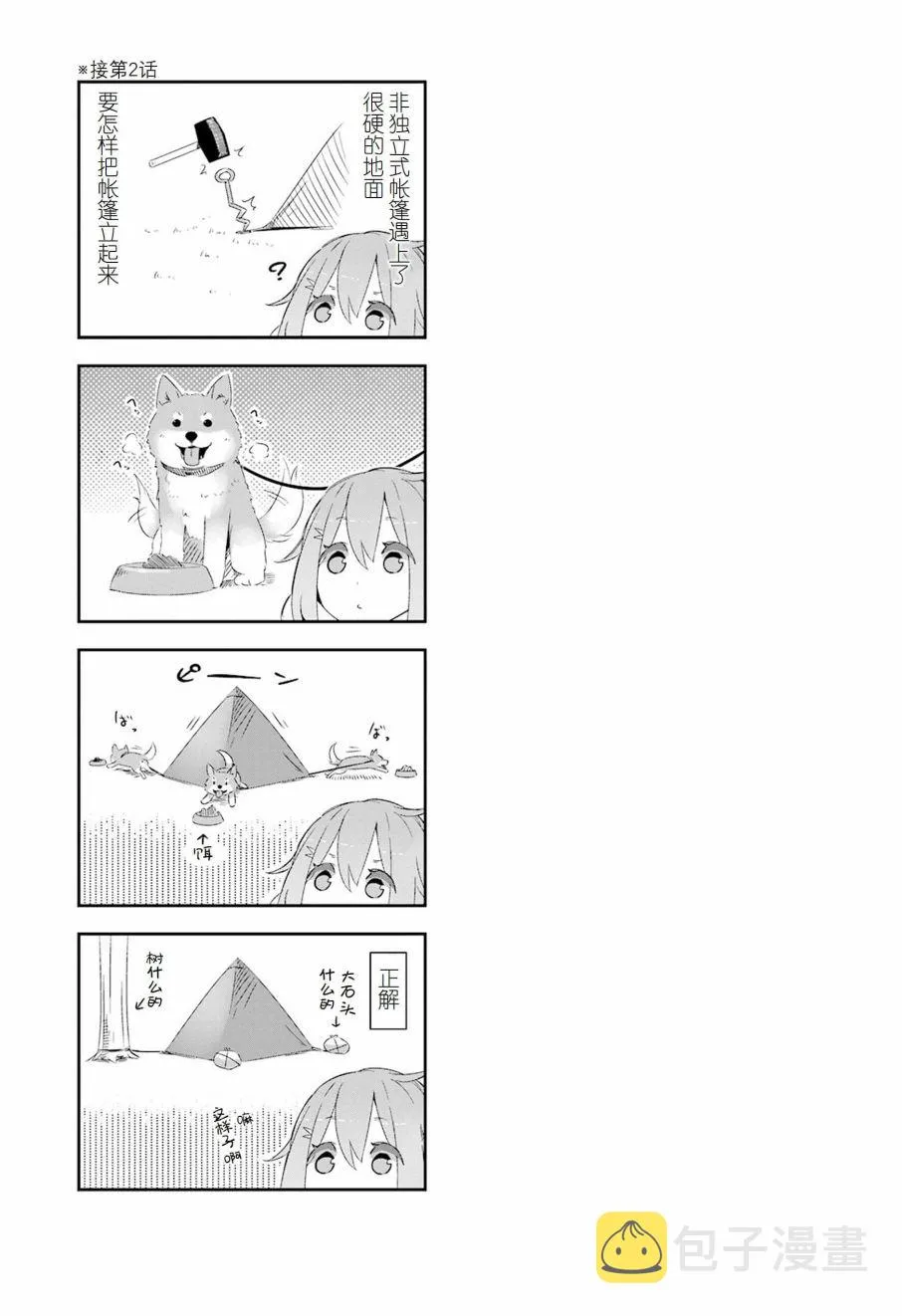 01卷封面+番外 第6页