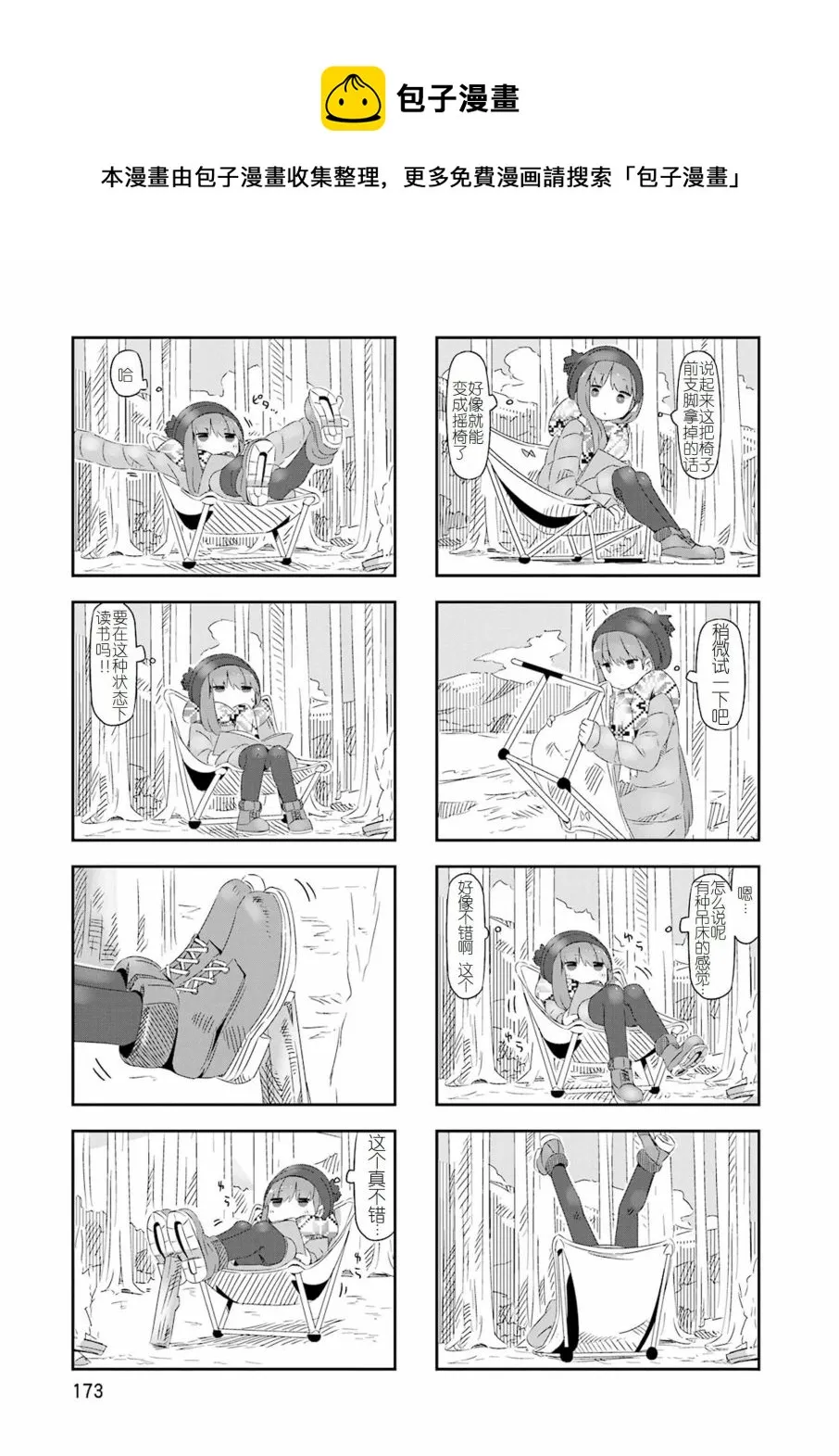 01卷封面+番外 第22页