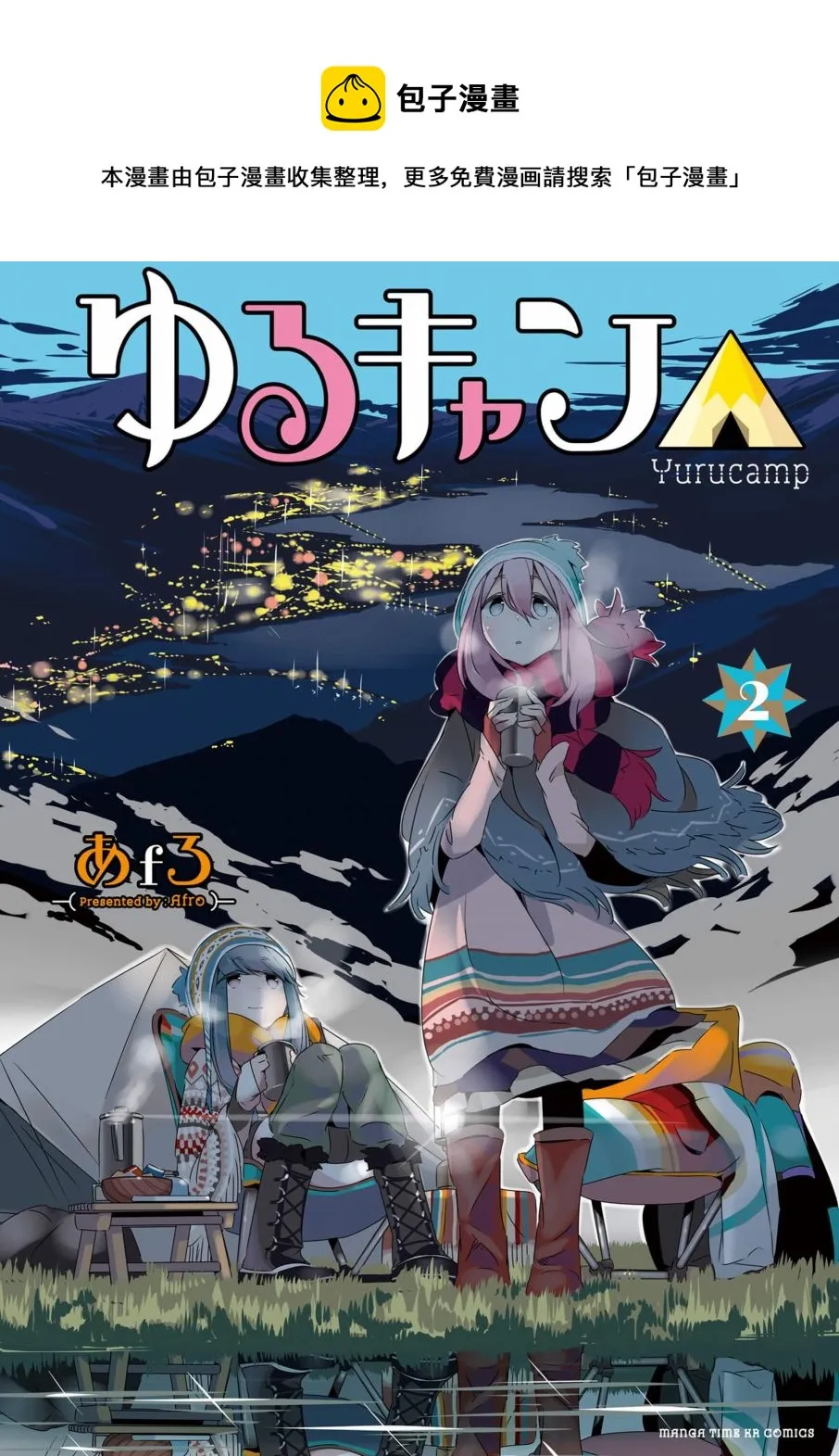 02卷封面+番外 第1页