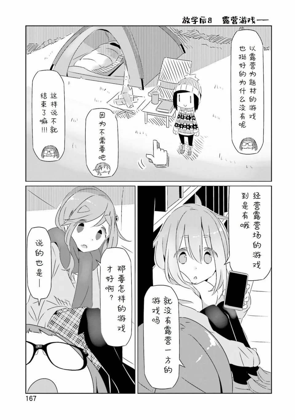 03卷封面+番外 第28页