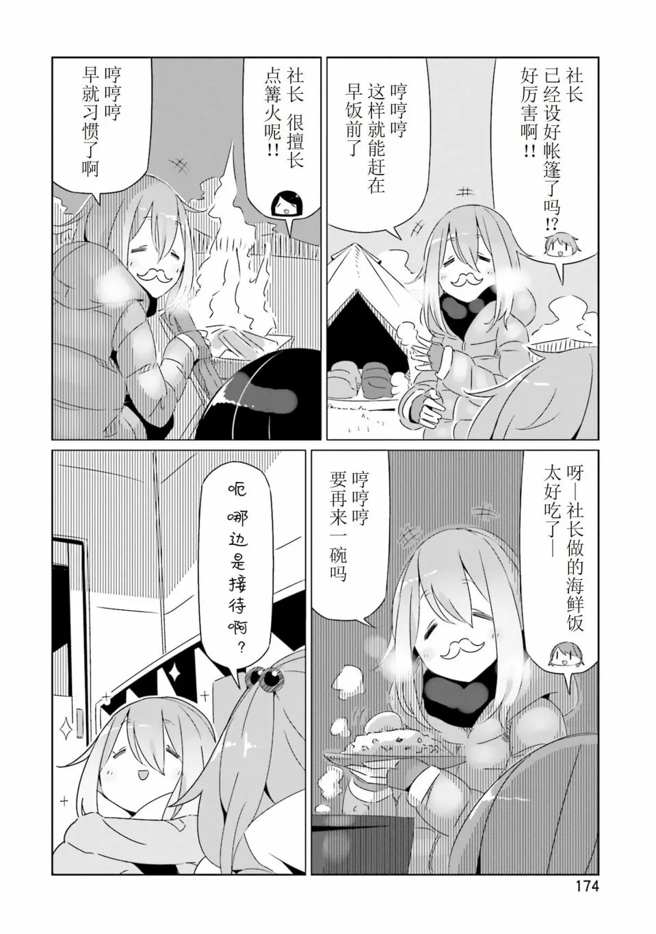 03卷封面+番外 第35页
