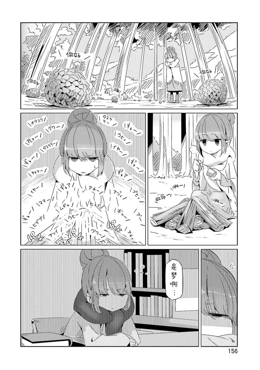 05卷封面+番外 第16页