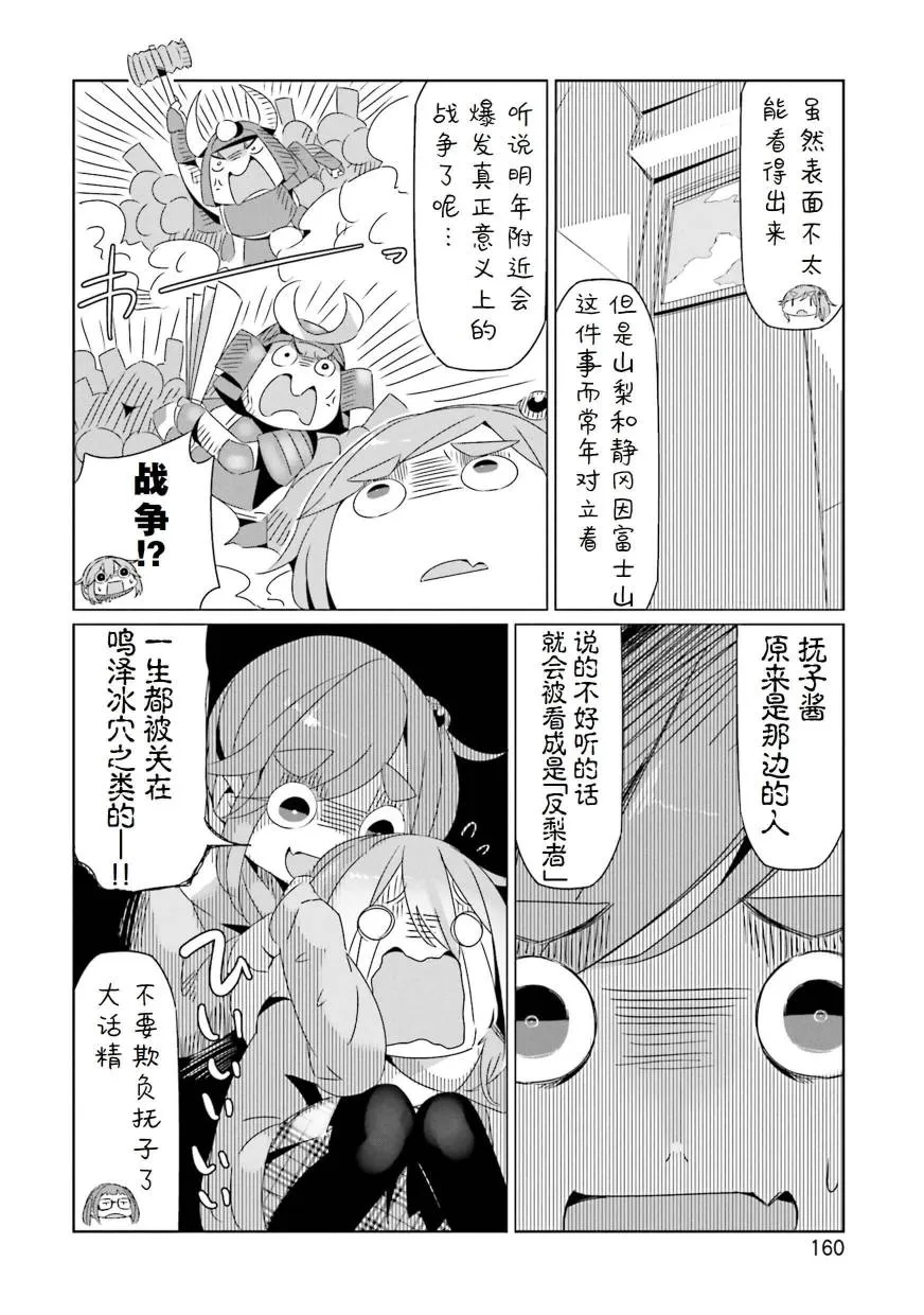 05卷封面+番外 第20页