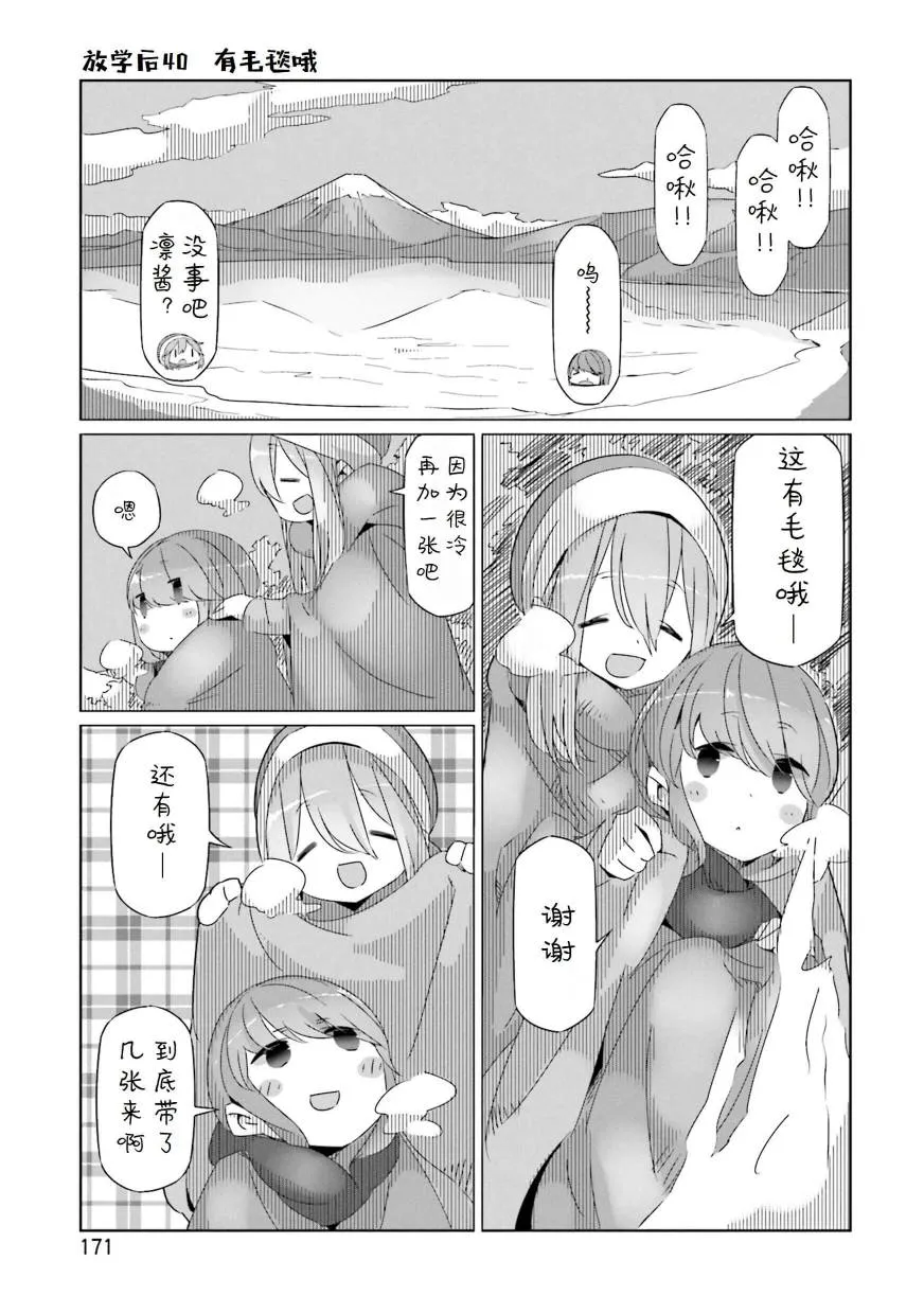 05卷封面+番外 第31页