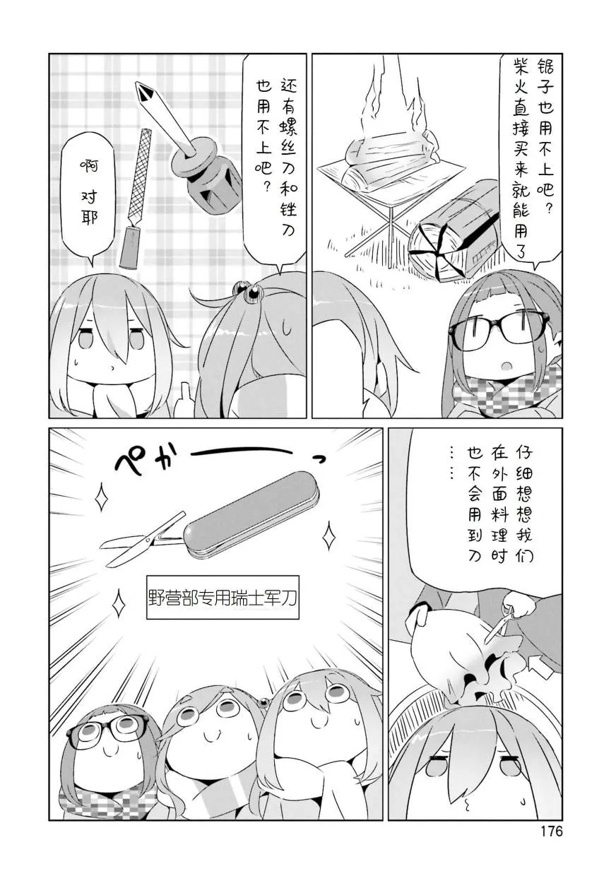 05卷封面+番外 第36页