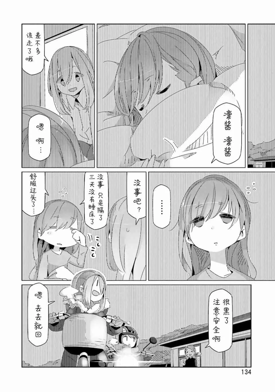 第34话 第20页