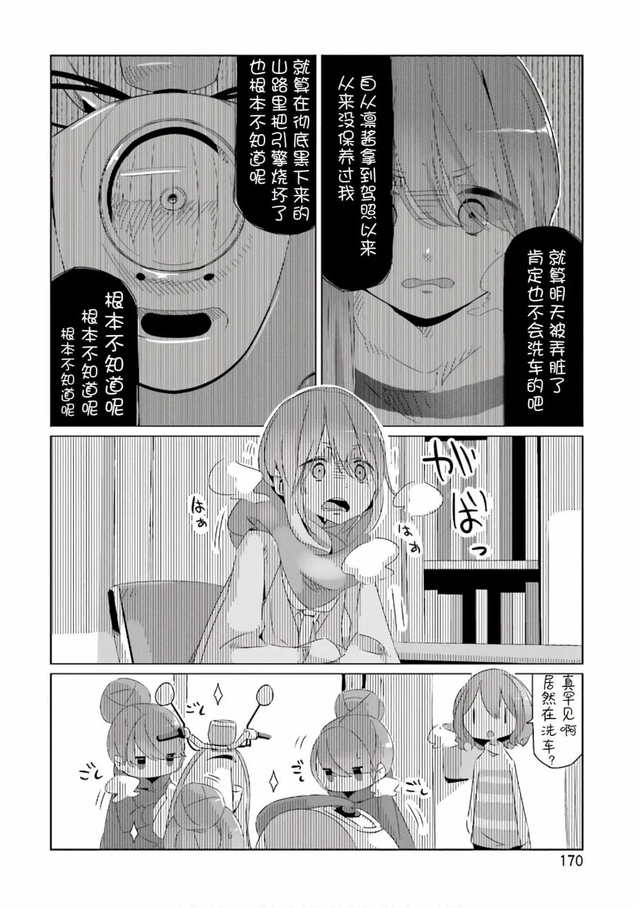 06卷封面+番外 第13页