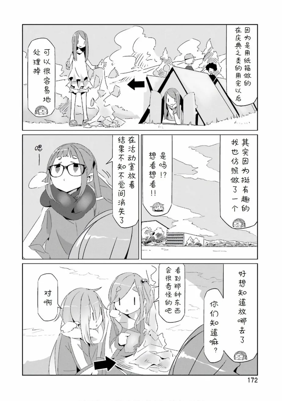 06卷封面+番外 第15页