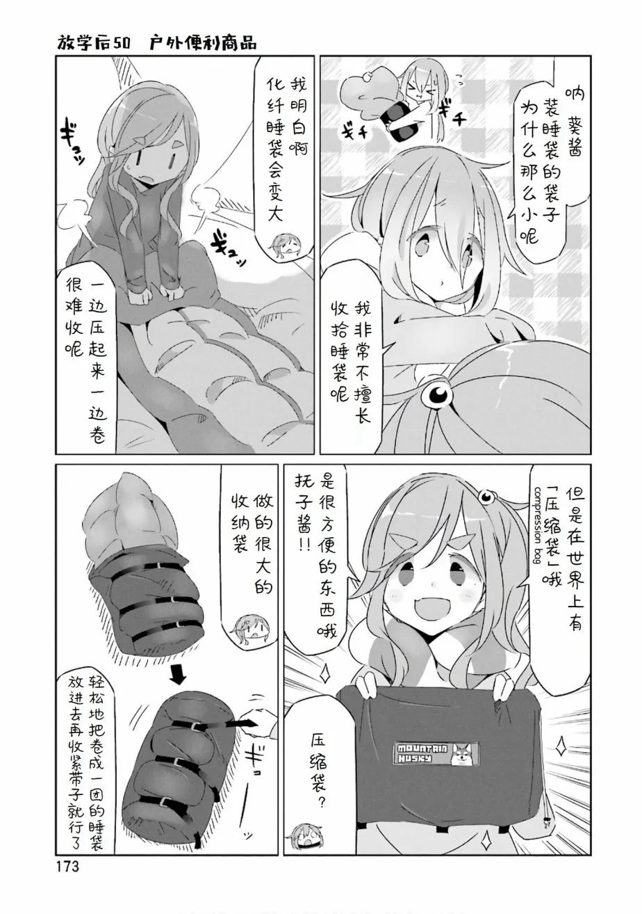 06卷封面+番外 第16页