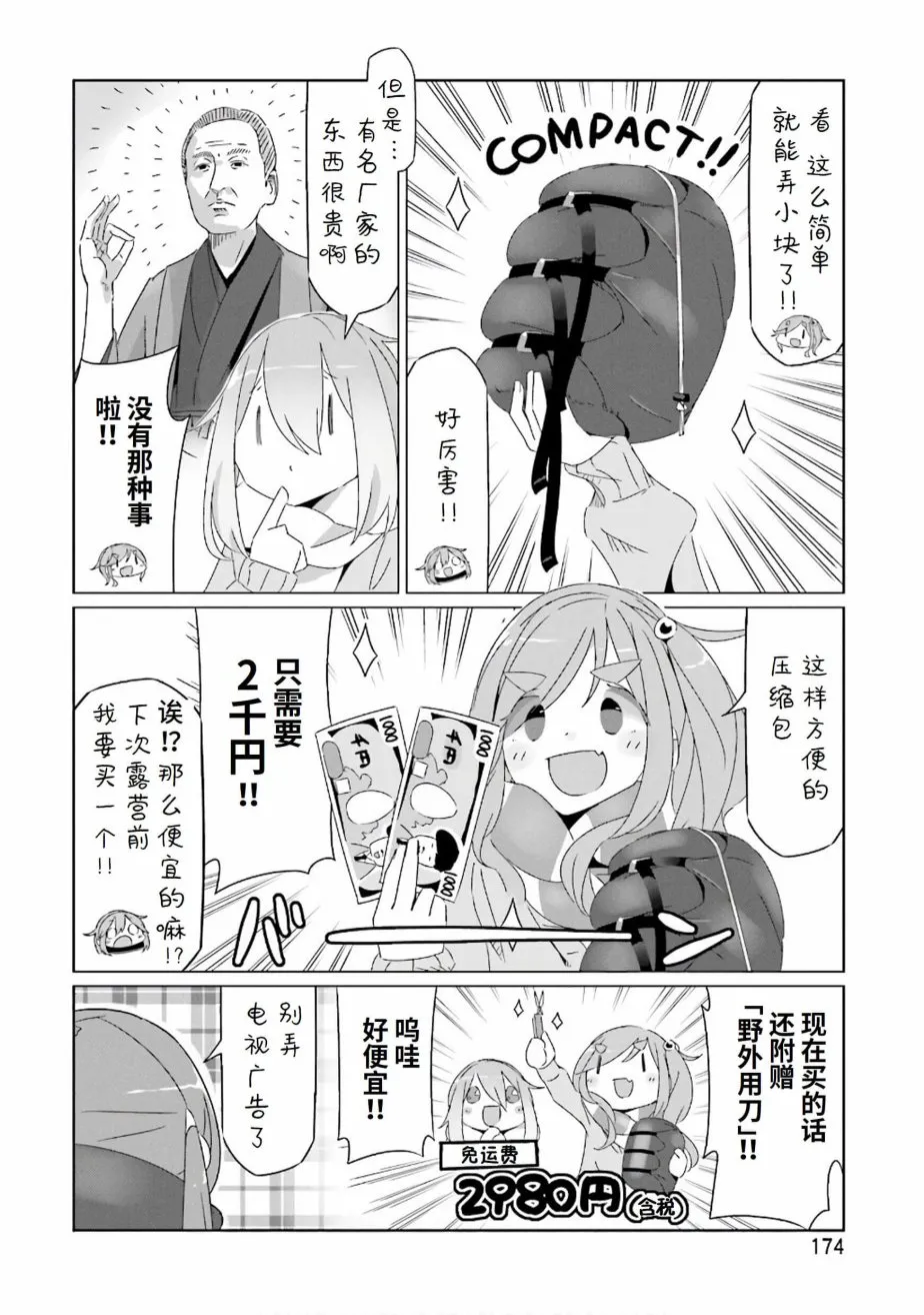 06卷封面+番外 第17页