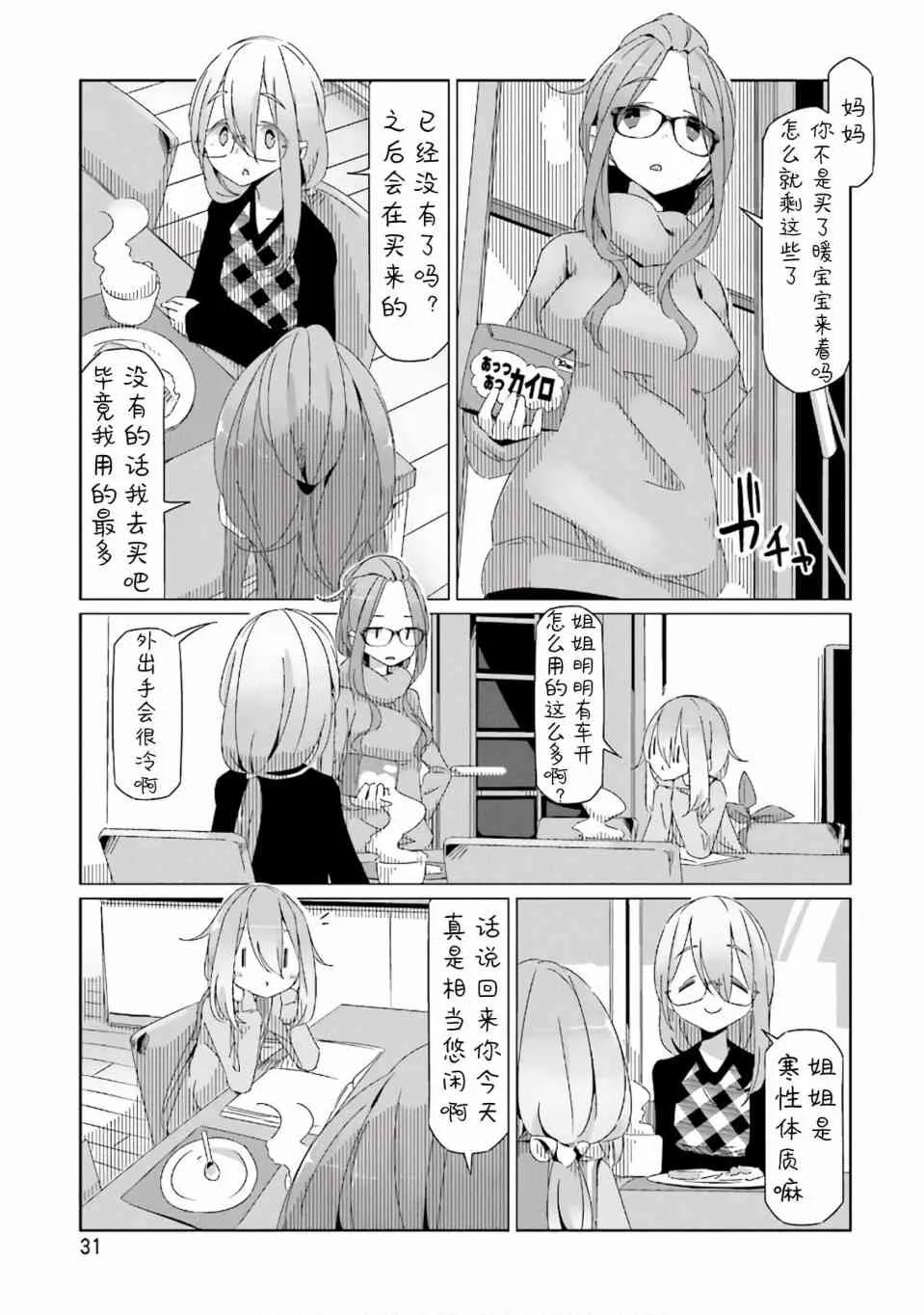 第36话 第3页