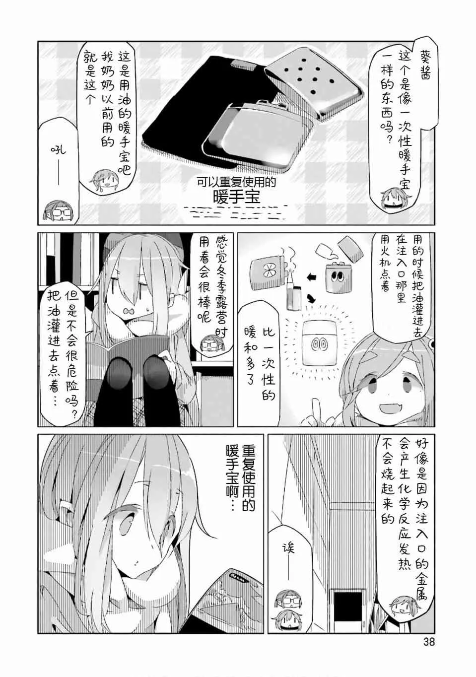 第36话 第10页