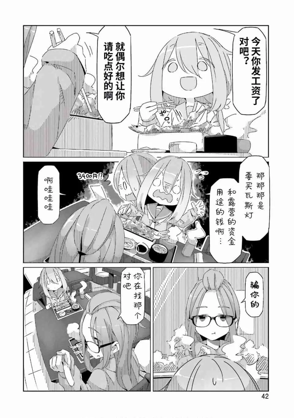 第36话 第14页