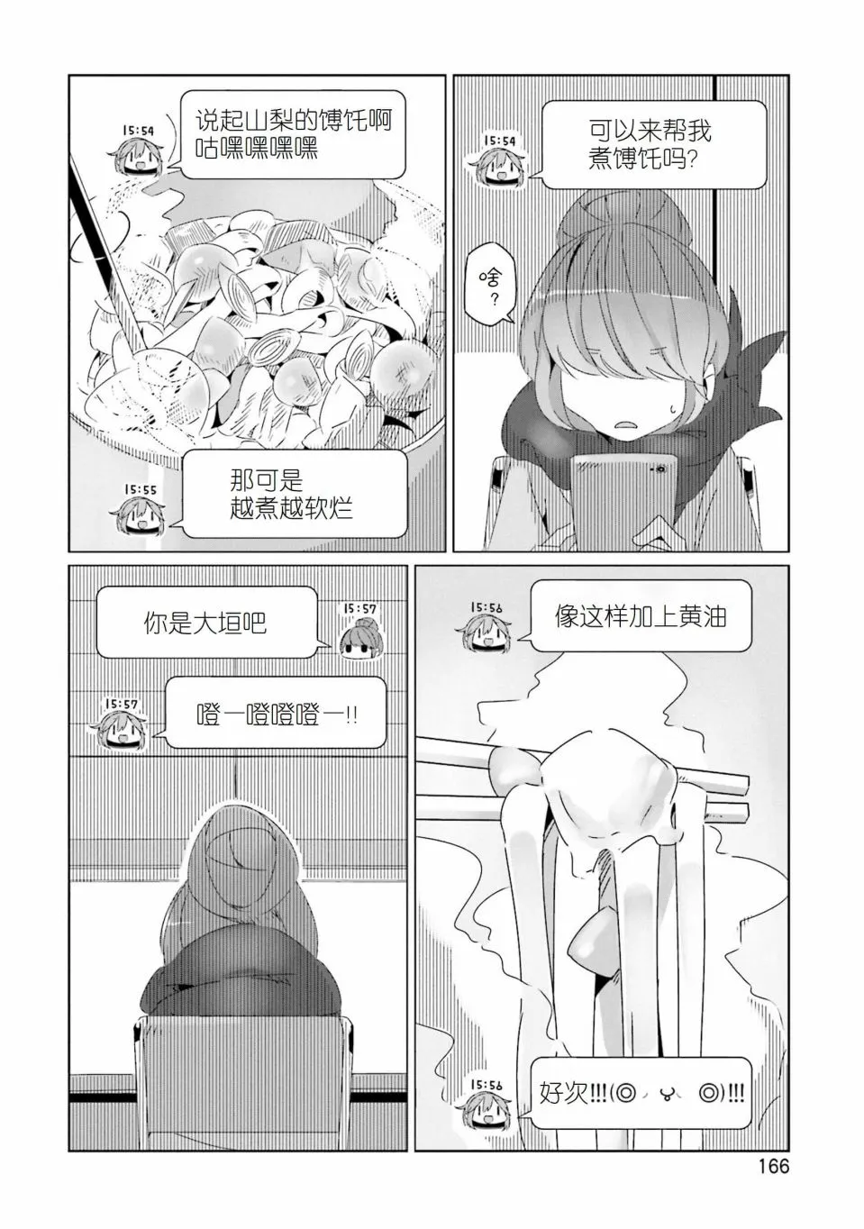 07卷封面+番外 第11页