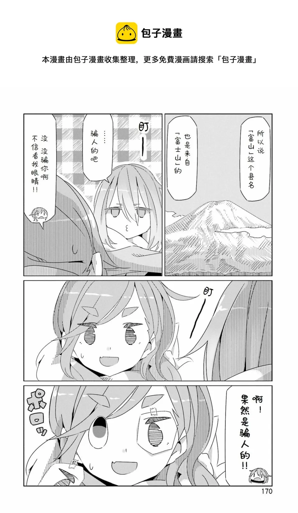 07卷封面+番外 第15页