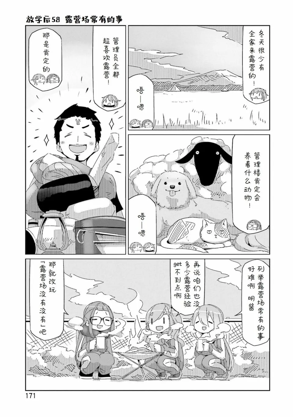 07卷封面+番外 第16页