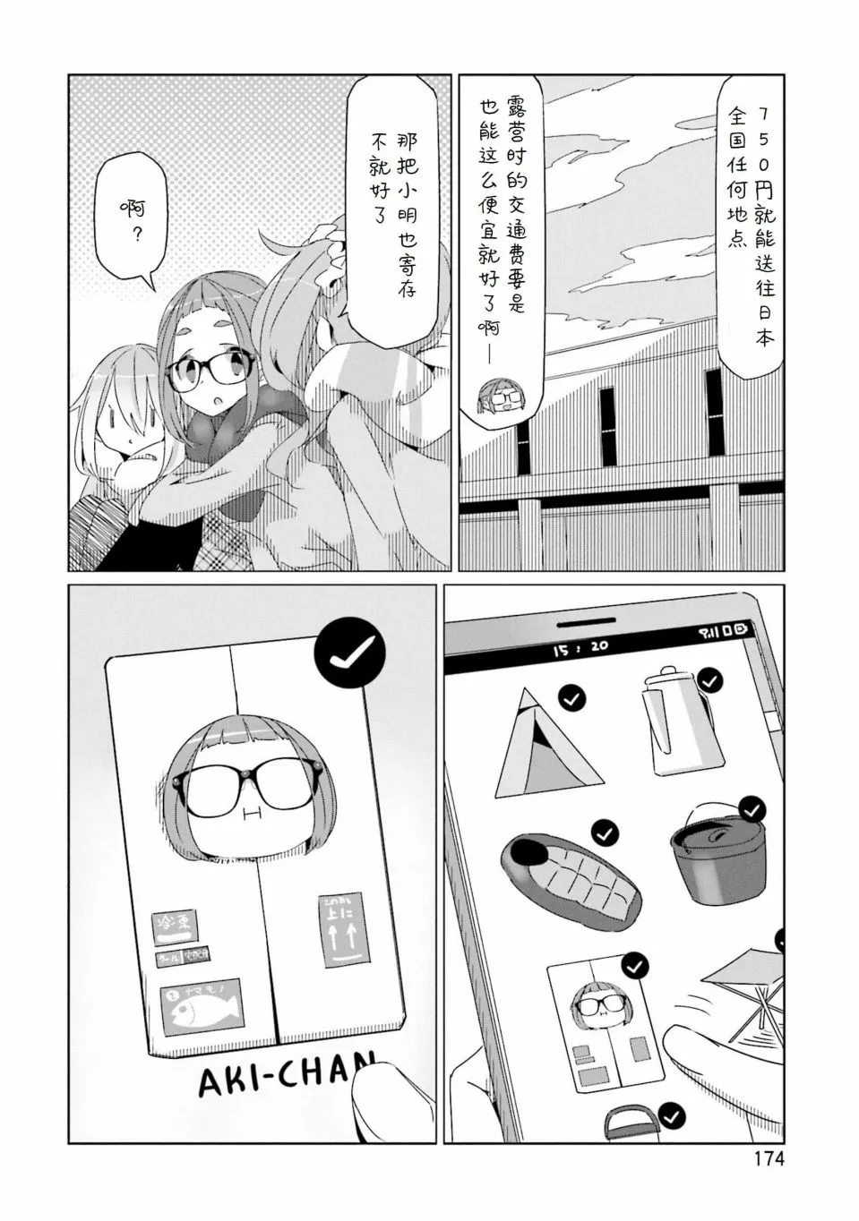 07卷封面+番外 第19页