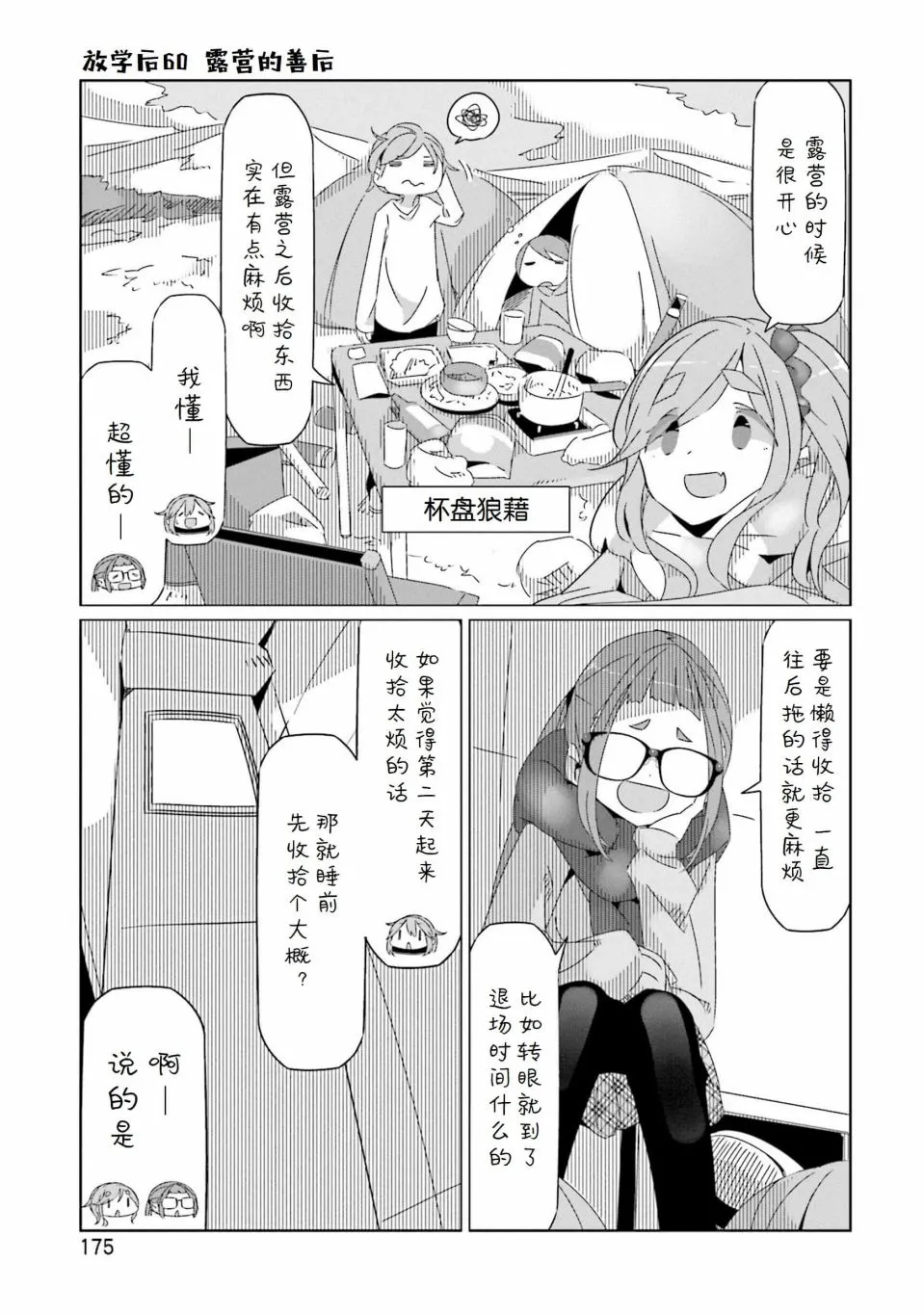 07卷封面+番外 第20页