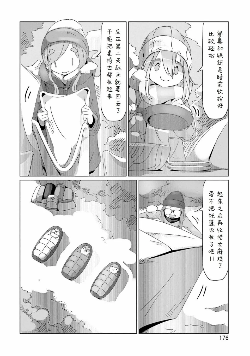 07卷封面+番外 第21页