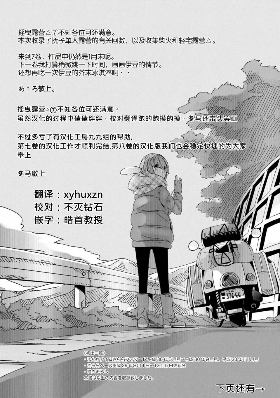 07卷封面+番外 第22页