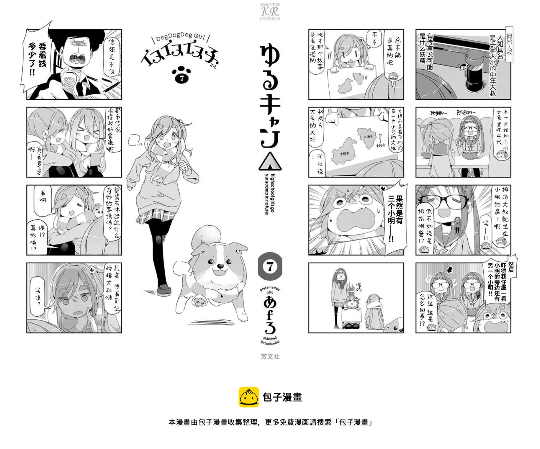 07卷封面+番外 第26页