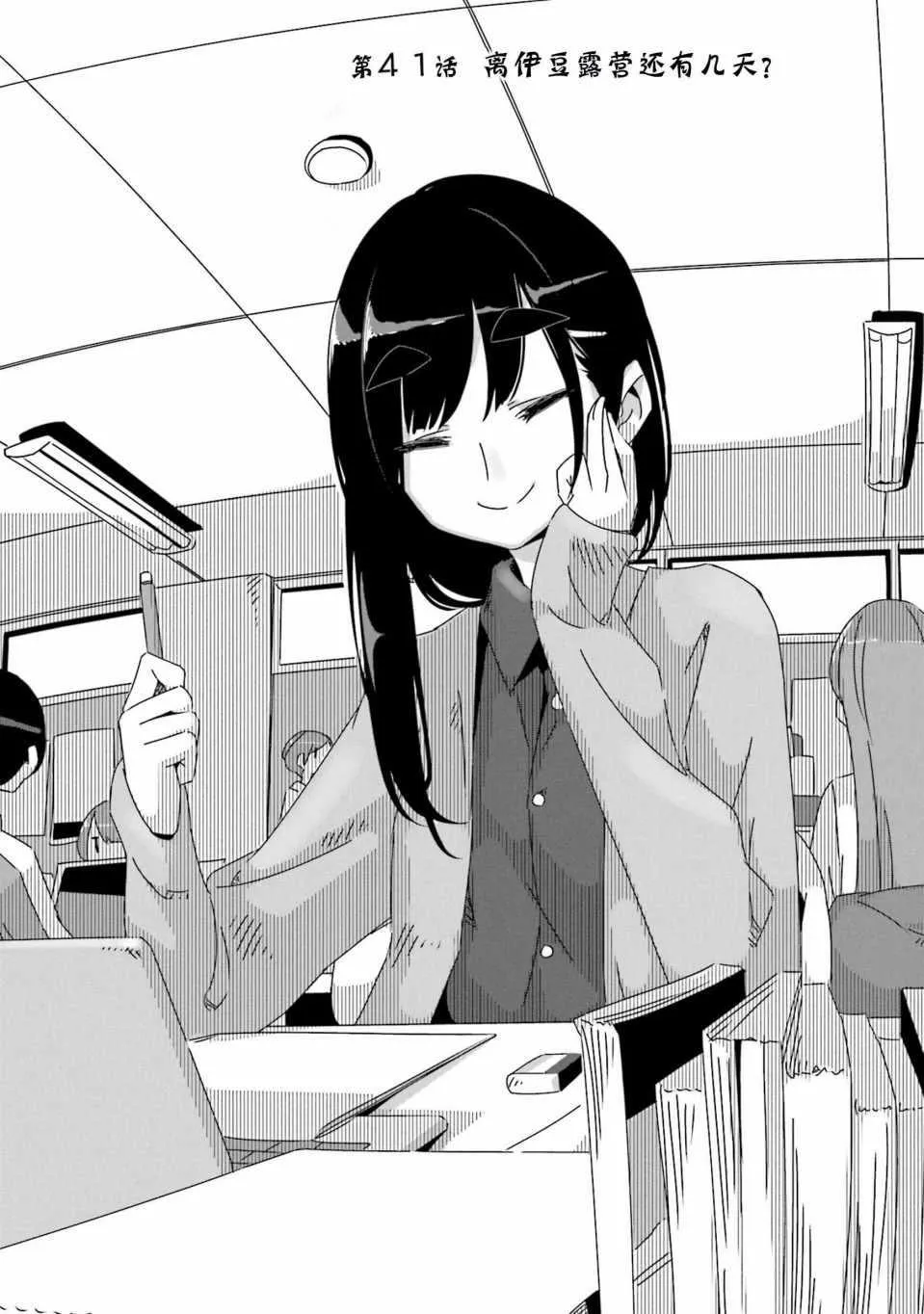 第41话 第2页