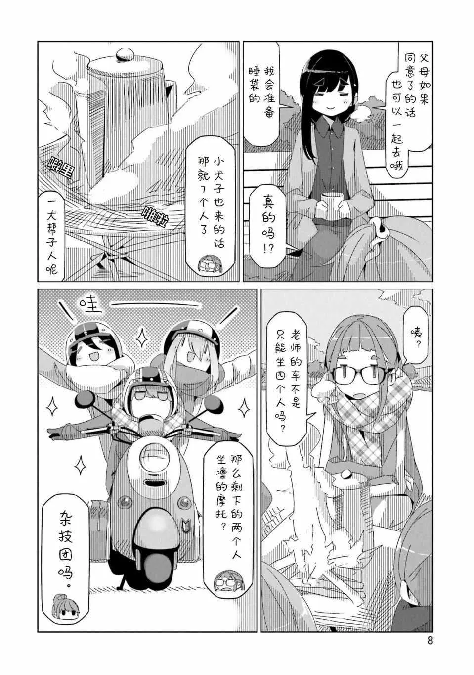 第41话 第6页