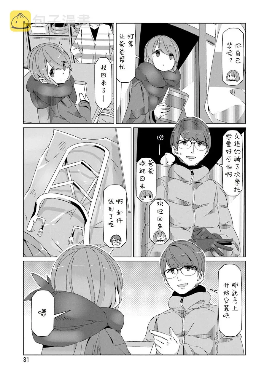 第42话 第3页