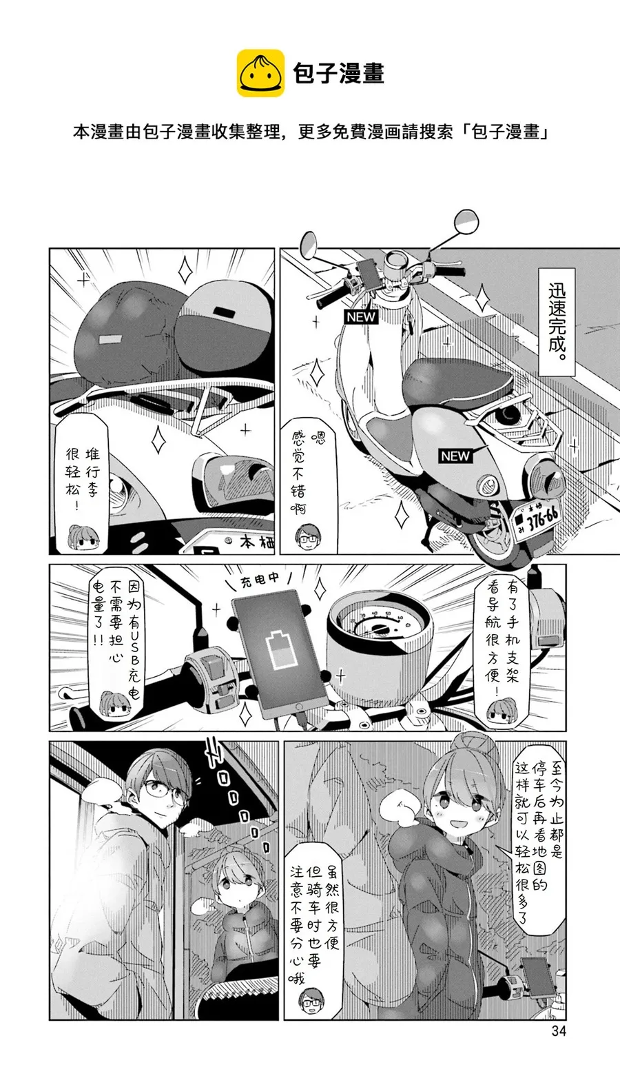 第42话 第6页
