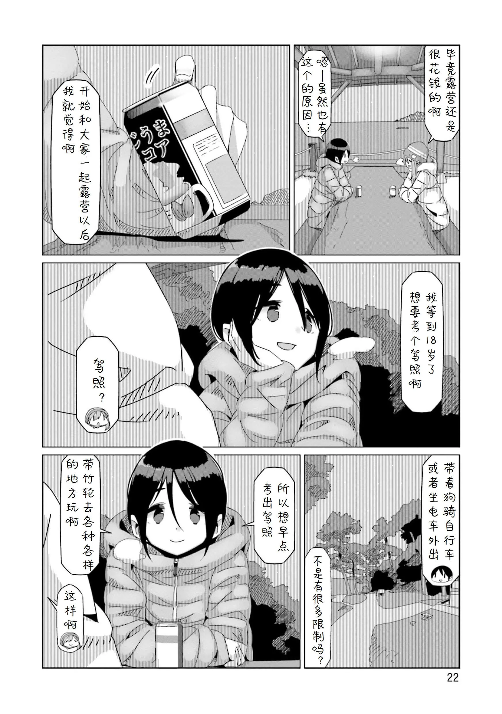 第47话 第20页