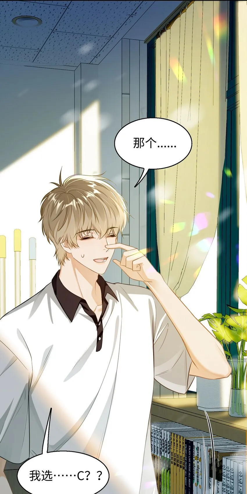 01 这奶茶有毒啊？ 第6页