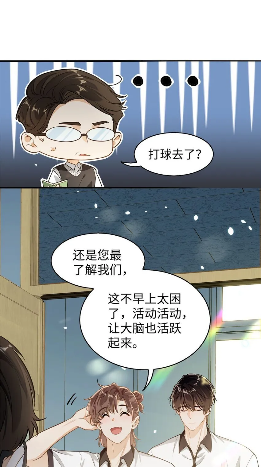 01 这奶茶有毒啊？ 第12页