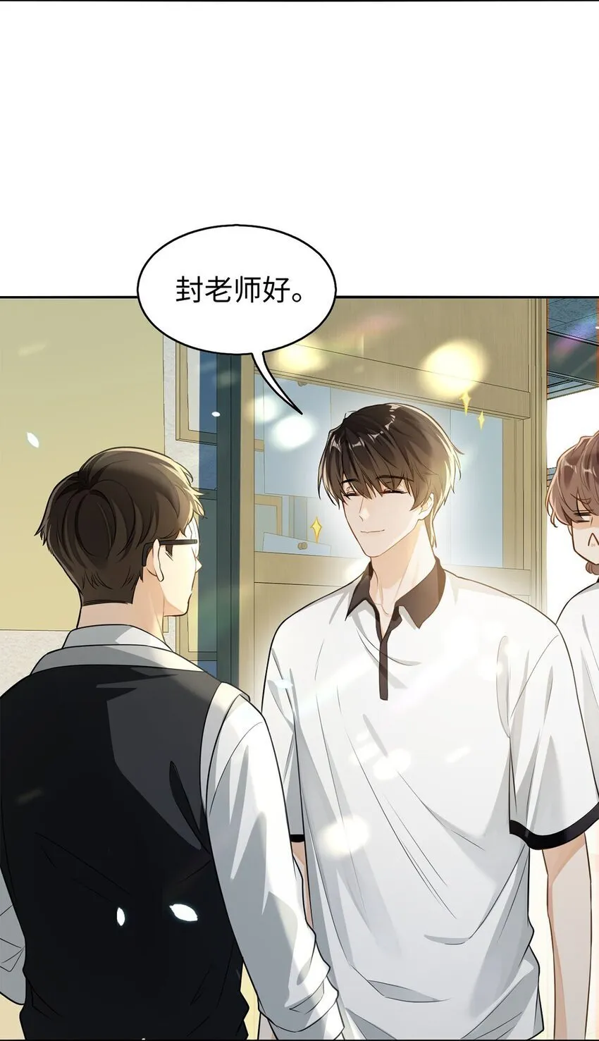 01 这奶茶有毒啊？ 第14页