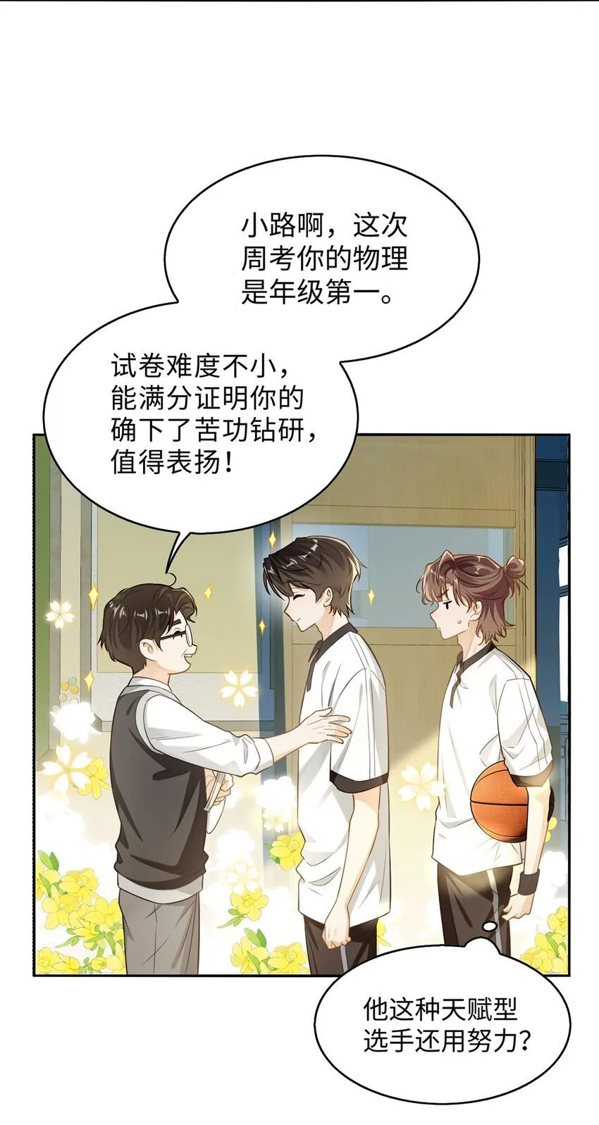 01 这奶茶有毒啊？ 第15页